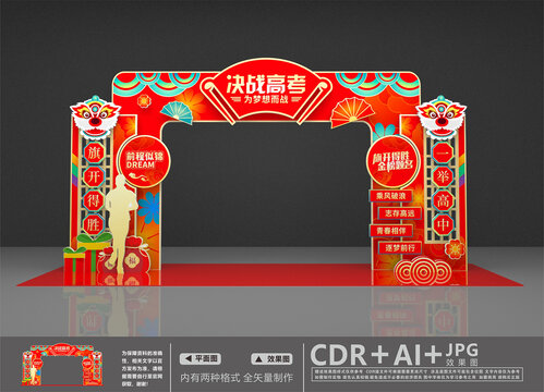 決戰(zhàn)高考