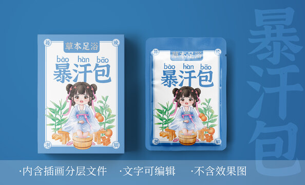 足浴暴汗包