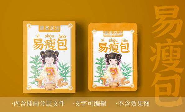 足浴易瘦包