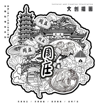 江南水鄉(xiāng)周莊旅游冰箱貼文創(chuàng)特產(chǎn)插畫