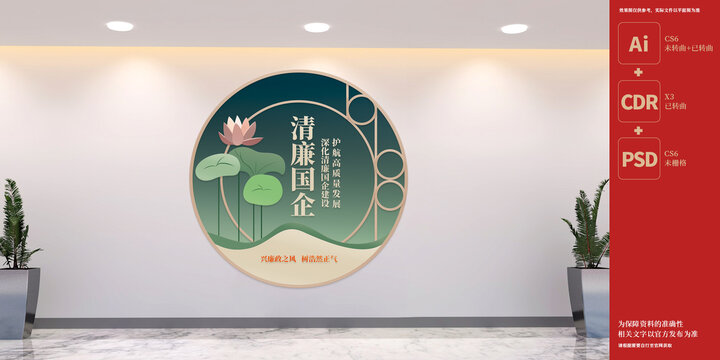清廉國(guó)企文化墻