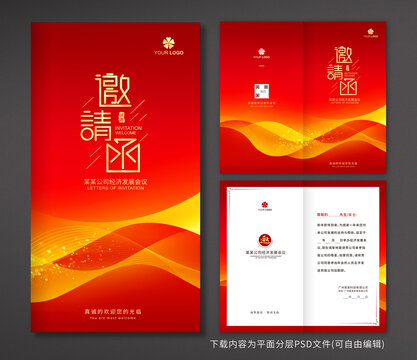 邀請函