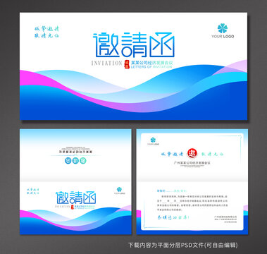 邀請函