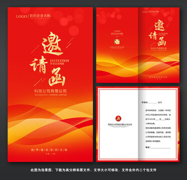 邀請(qǐng)函