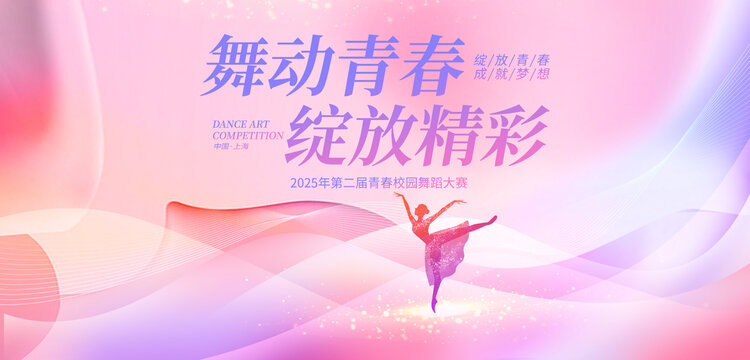 舞蹈
