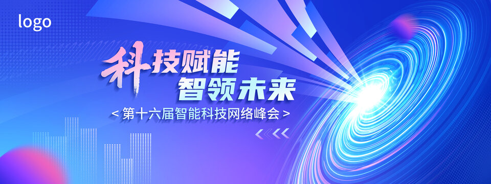 炫酷科技感會(huì)議KV