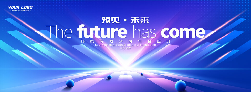 科技峰會(huì)