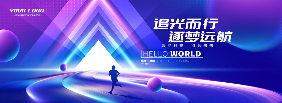 未來科技kv主視覺