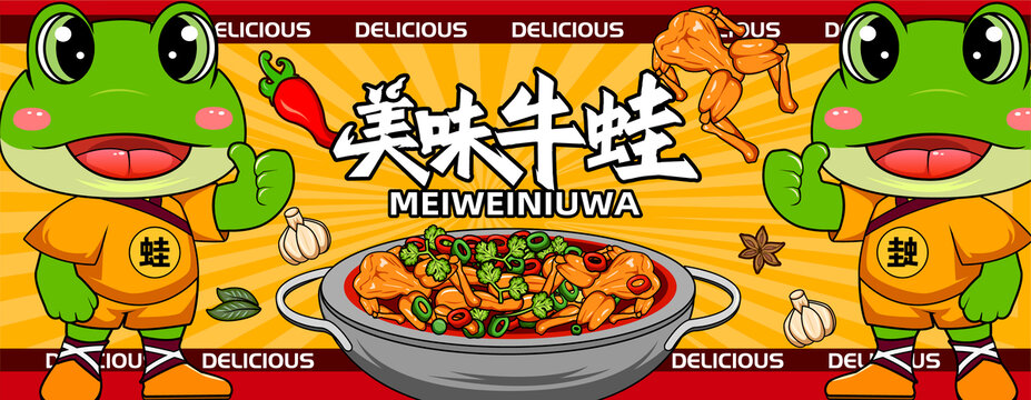 香辣牛蛙美蛙廣告插畫