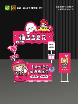 豆花攤位設(shè)計