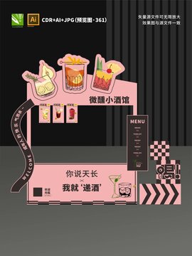 雞尾酒攤位設計