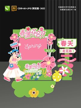 春天攤位設(shè)計(jì)