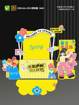 春天攤位設(shè)計