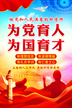 為黨育人為國育才