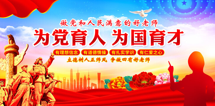 為黨育人為國育才