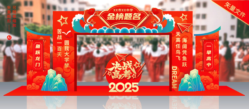 金榜題名拱門