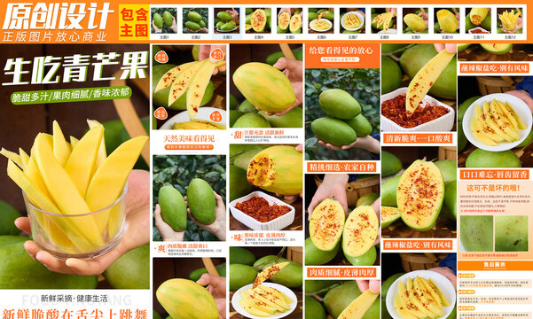 生芒果詳情頁