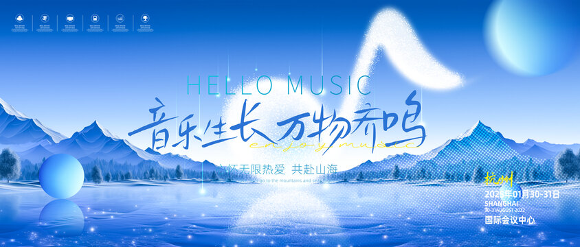 音樂會(huì)科技海報(bào)