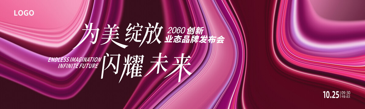 年度盛典品牌發(fā)布會(huì)抽象背景