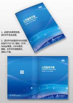 藍色科技IT地產(chǎn)企業(yè)宣傳手冊畫冊封面設(shè)計