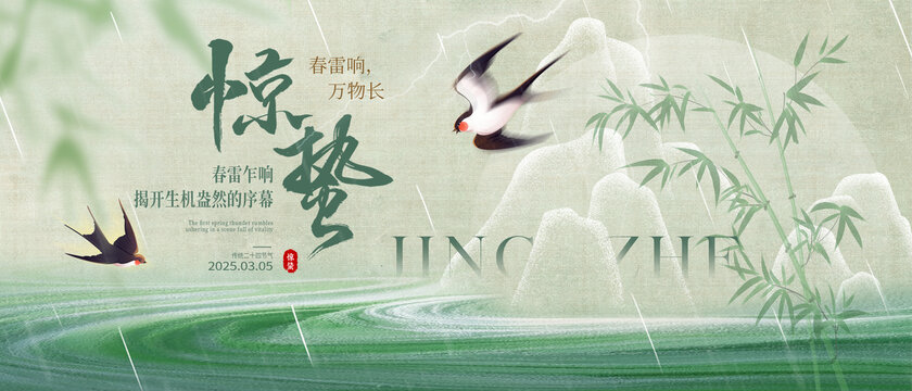 驚蟄節(jié)氣海報