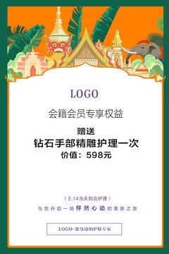 泰國會員海報