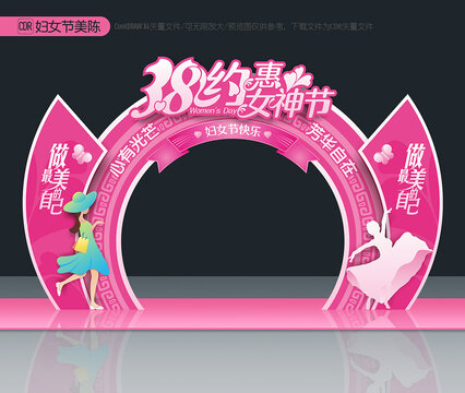 38婦女節(jié)拱門