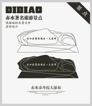 赤水市丹霞大瀑布