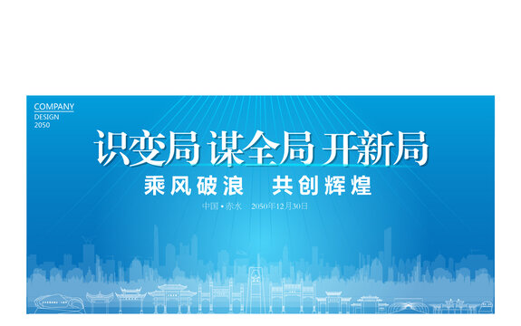 赤水公司年會(huì)