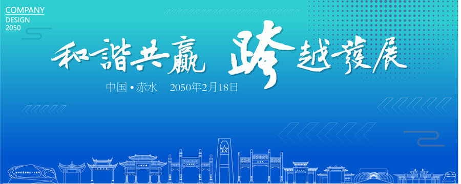 赤水經(jīng)濟(jì)會議