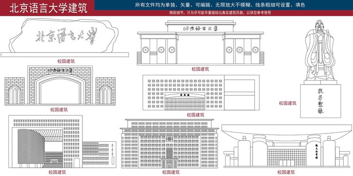 北京語言大學