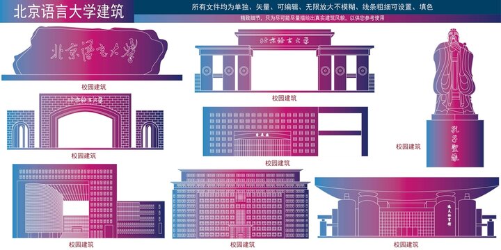 北京語言大學