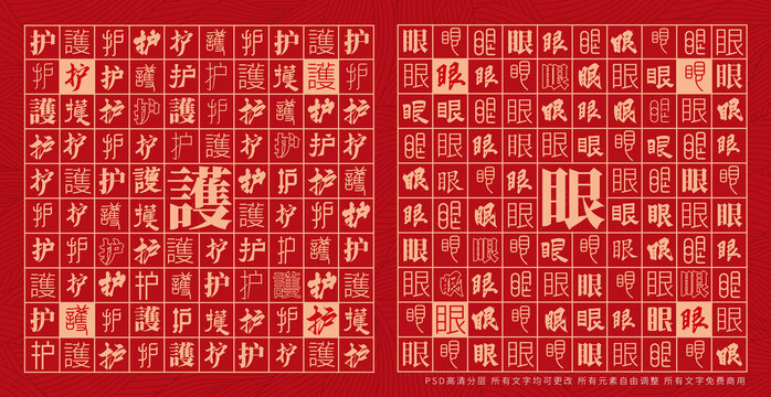 護眼