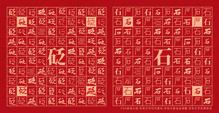 砭石