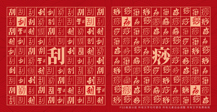 刮痧