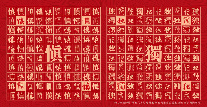 慎獨(dú)