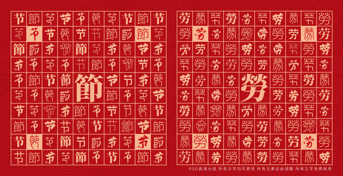 節(jié)勞