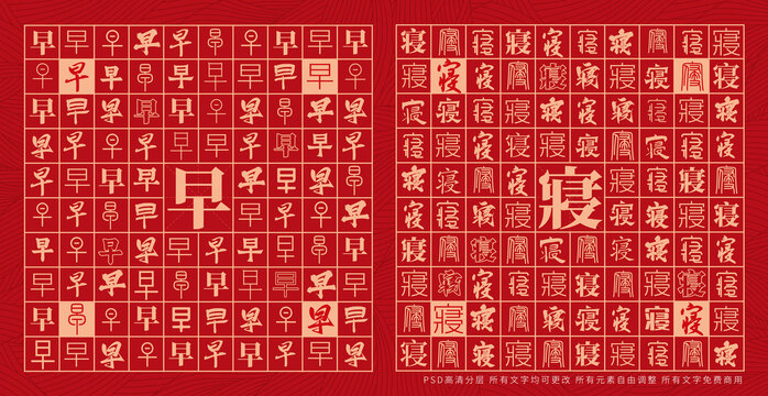 早寢