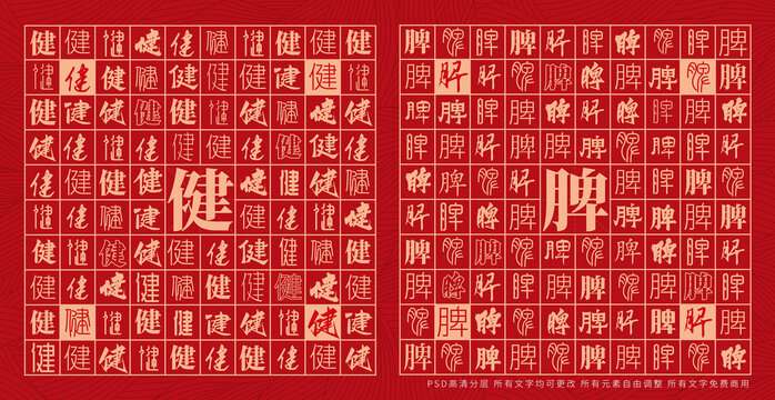 健脾
