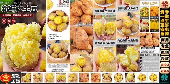 土豆詳情頁主圖