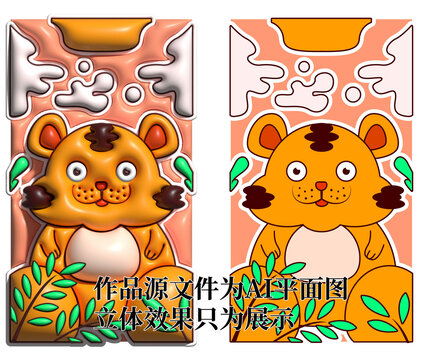 十二生肖插畫壁紙膨脹風(fēng)虎