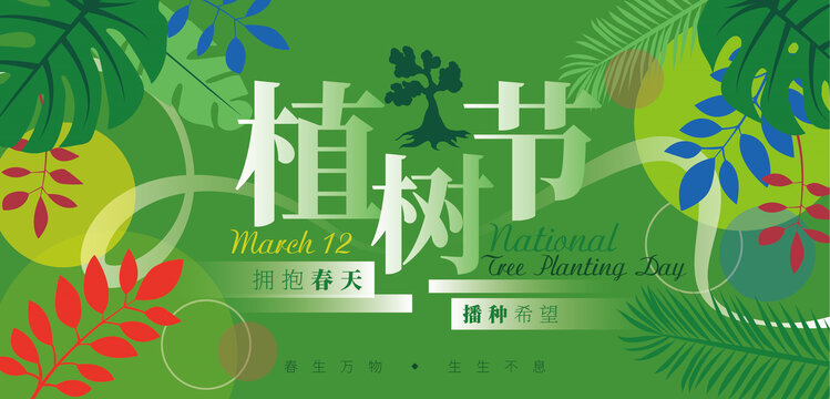 植樹節(jié)海報(bào)