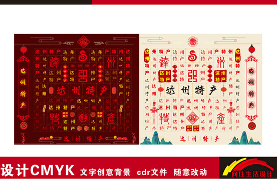 達州特產(chǎn)