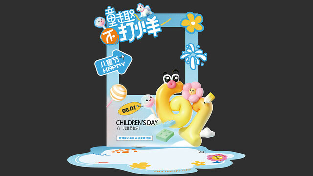 61兒童節(jié)拍照框