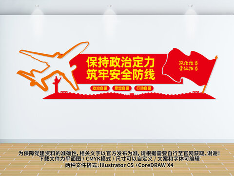 民航安全理念文化墻