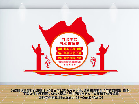 社會(huì)主義核心價(jià)值觀