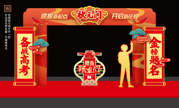 高考門(mén)頭