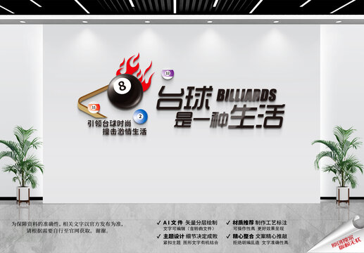 臺(tái)球標(biāo)語(yǔ)文化墻