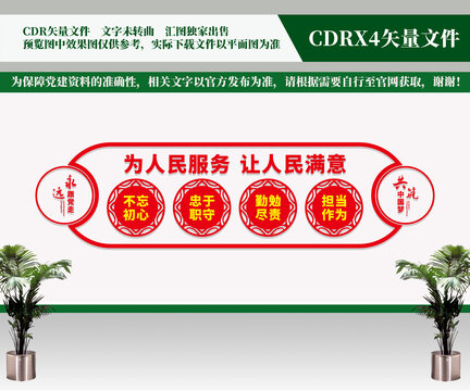 為人民服務(wù)讓人民滿意