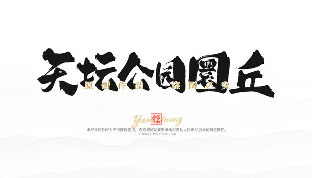 天壇公園圜丘